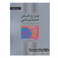 پژوهش عملیاتی مهرگان دست دوم